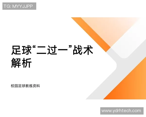 深圳足球队进攻体系解析：战术创新与球队协作的完美结合