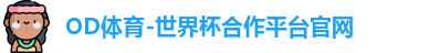 OD体育